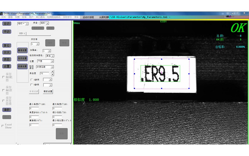 字符识别CCD视觉检测系统
